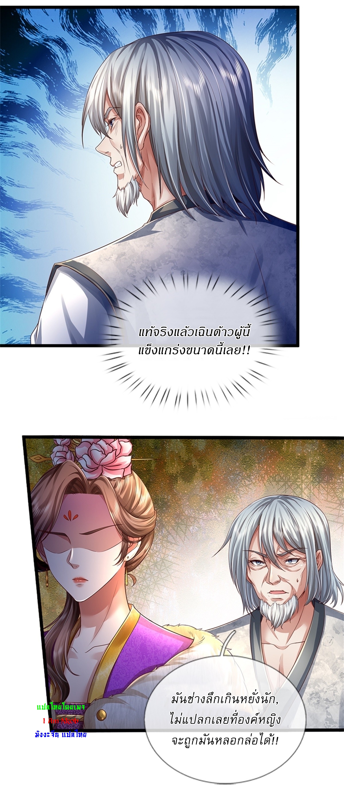 I Can Change The Timeline of Everything เกิดใหม่ในต่างโลก พร้อมระบบโกงเวลาสุดเกรียน ตอนที่ 53 หน้า 4