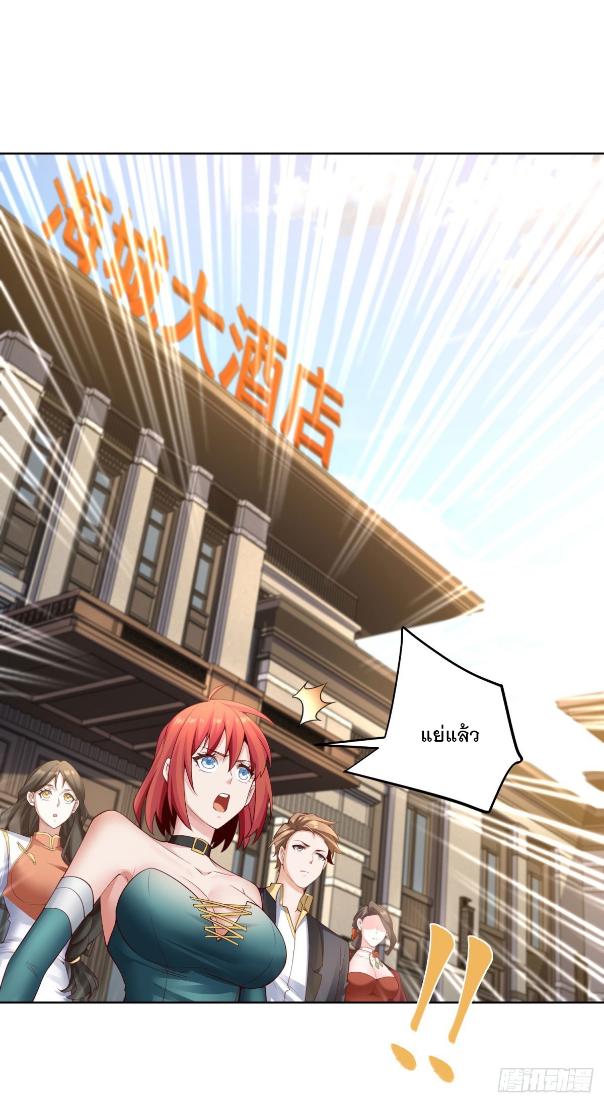 ฉันจะขึ้นไปบนจุดสูงสุดด้วยระบบสัญญาเทพธิดา ตอนที่ 28 หน้า 19