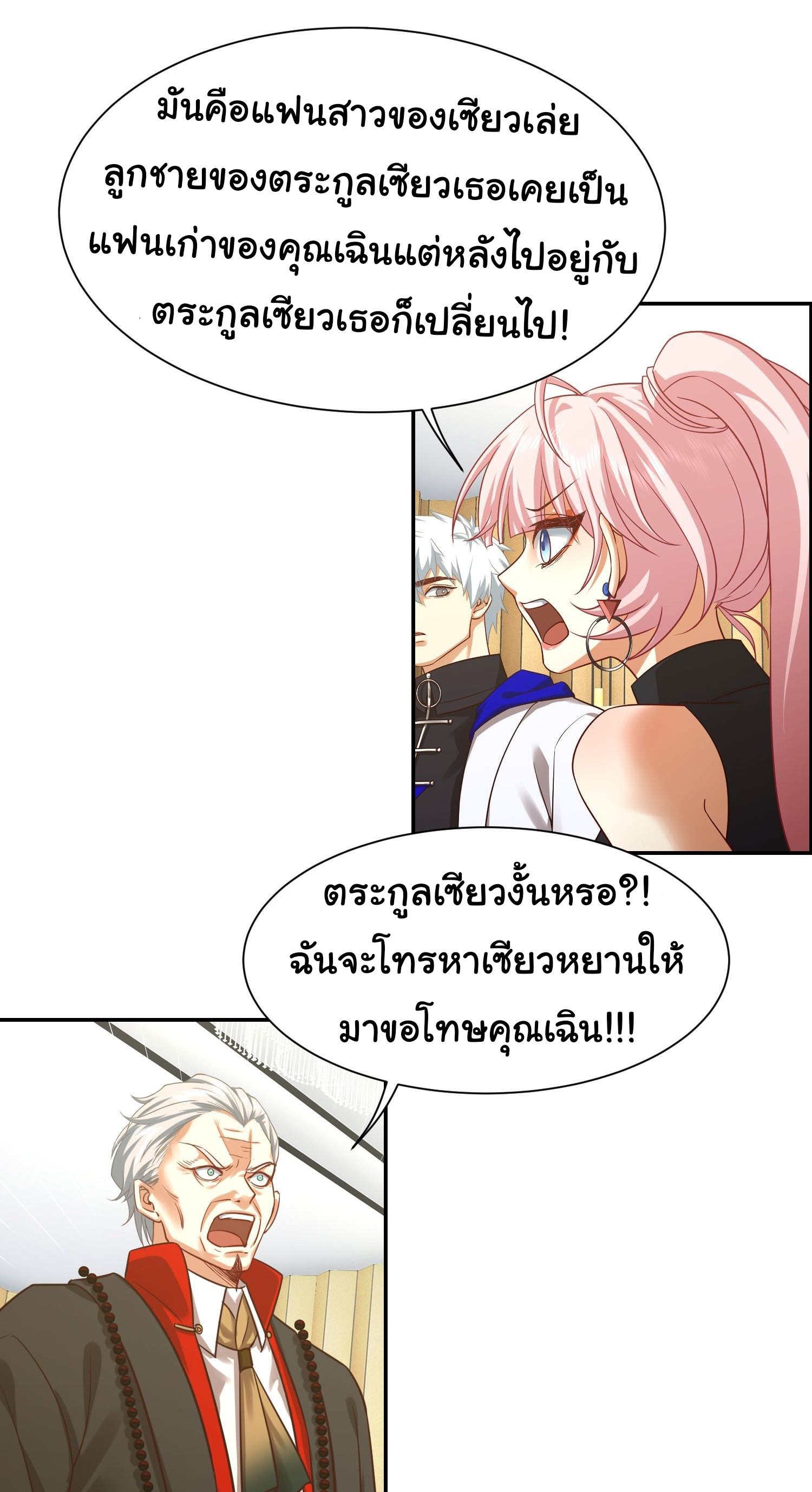 คำสั่งราชามังกร! ตอนที่ 18 หน้า 10
