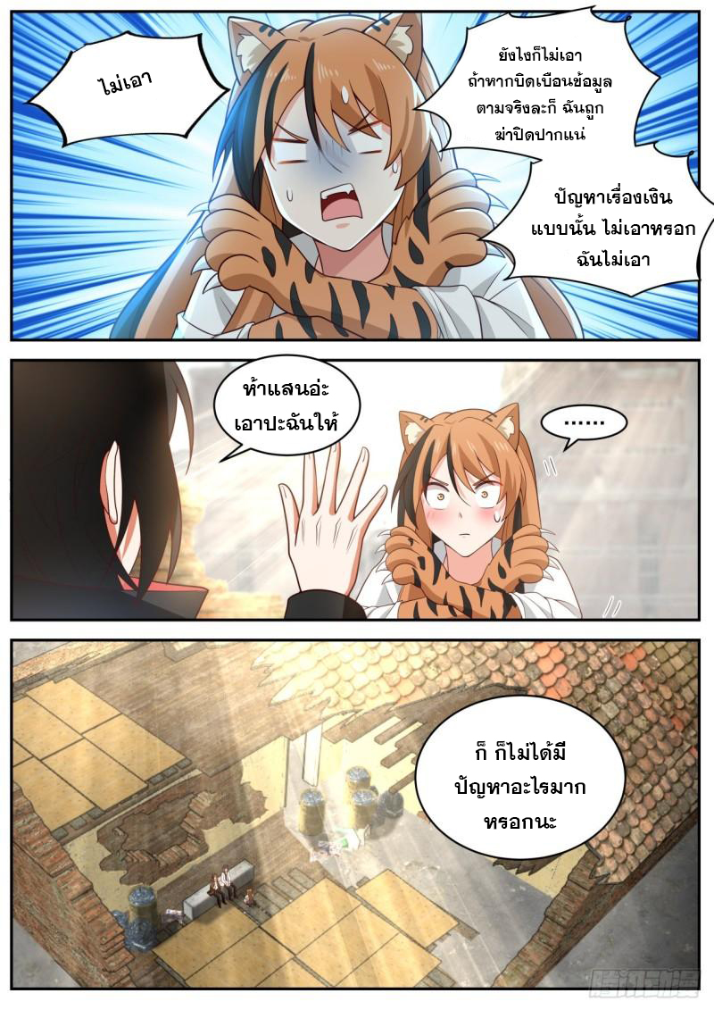 เปิดกรุสู่เทพมาร [จีนตัดจบ] ตอนที่ 30 หน้า 10