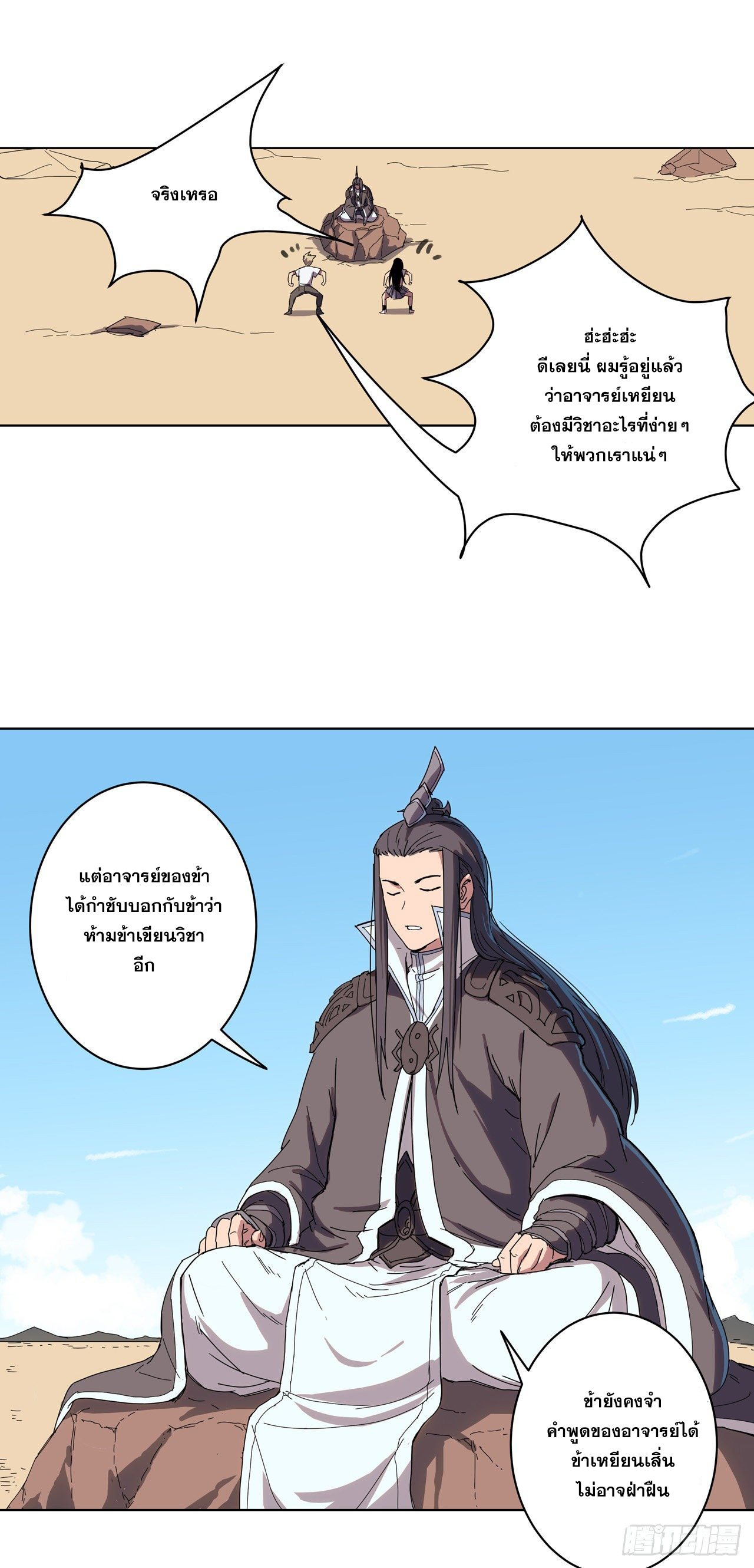 Cultivator vs Superhero (ทันจีน) ตอนที่ 25 หน้า 9