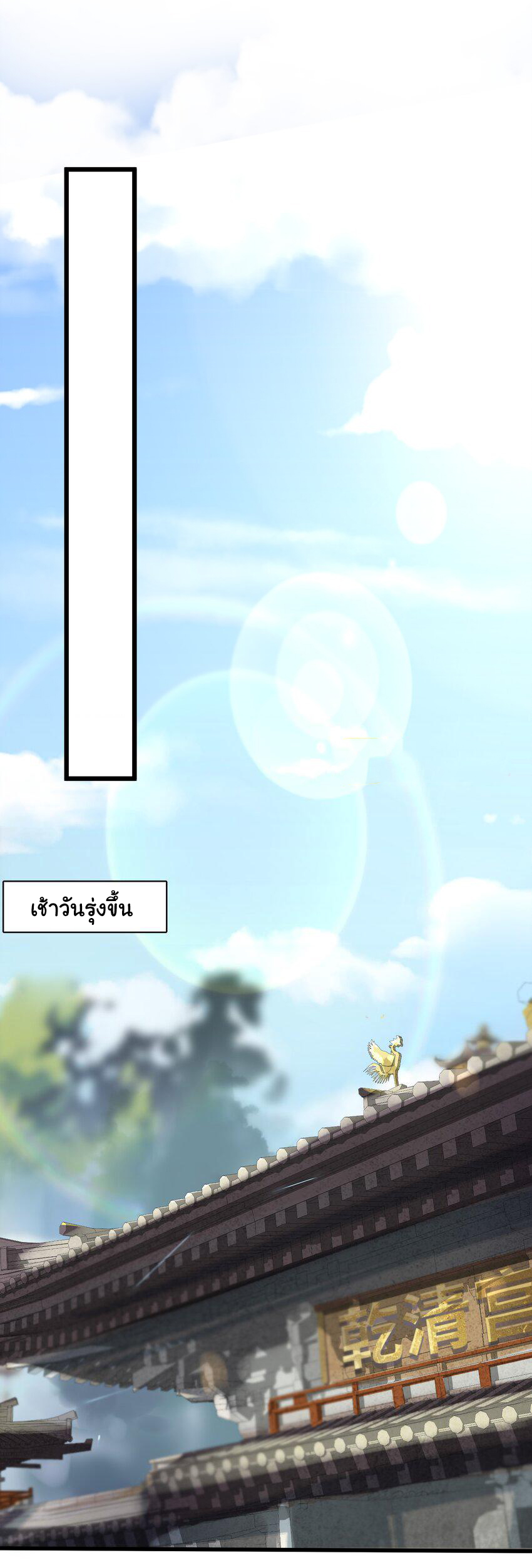 The lady is actually the future tyrant and empress จบ 50 ตอน ตอนที่ 2 หน้า 11