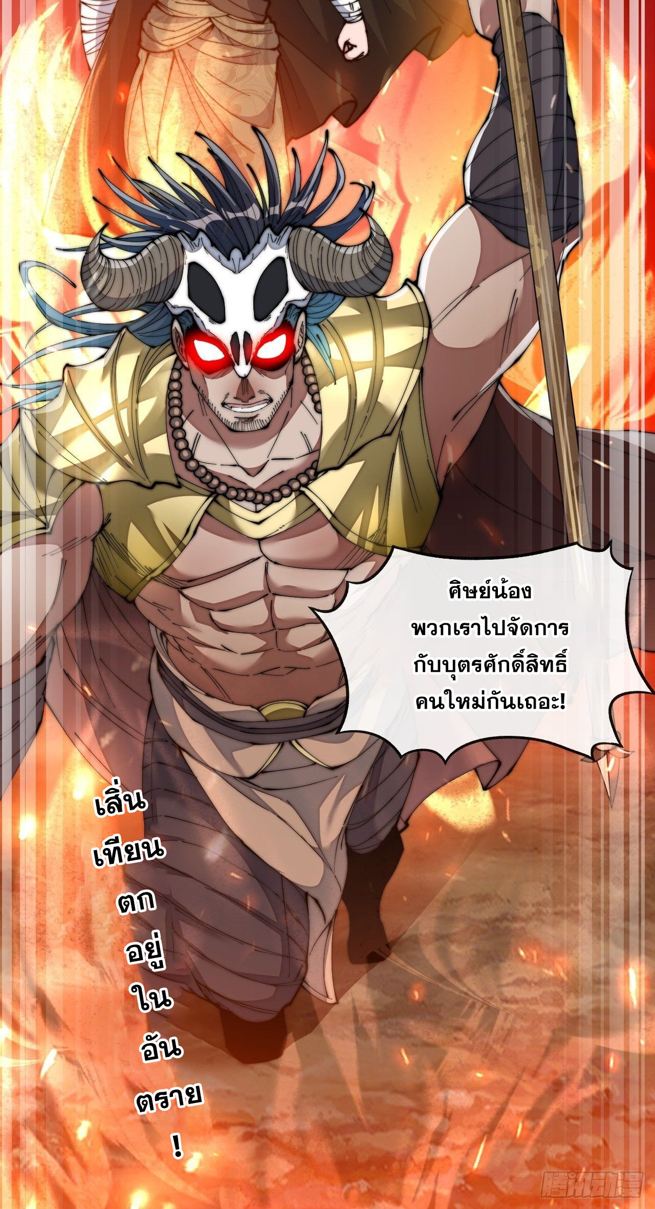 บุรุษที่มีโชค คงไม่ใช่ข้าแล้วแหละ ตอนที่ 69 หน้า 39