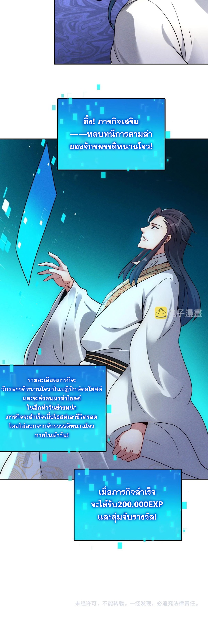 ข้ามีระบบที่สามารถอัญเชิญเทพและปีศาจได้ ตอนที่ 53 หน้า 30