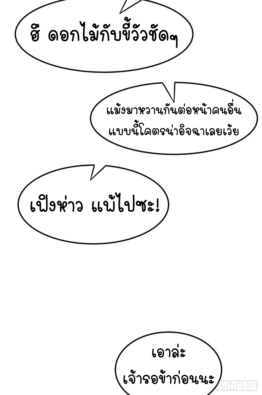 Wu ni ตอนที่ 93 หน้า 13