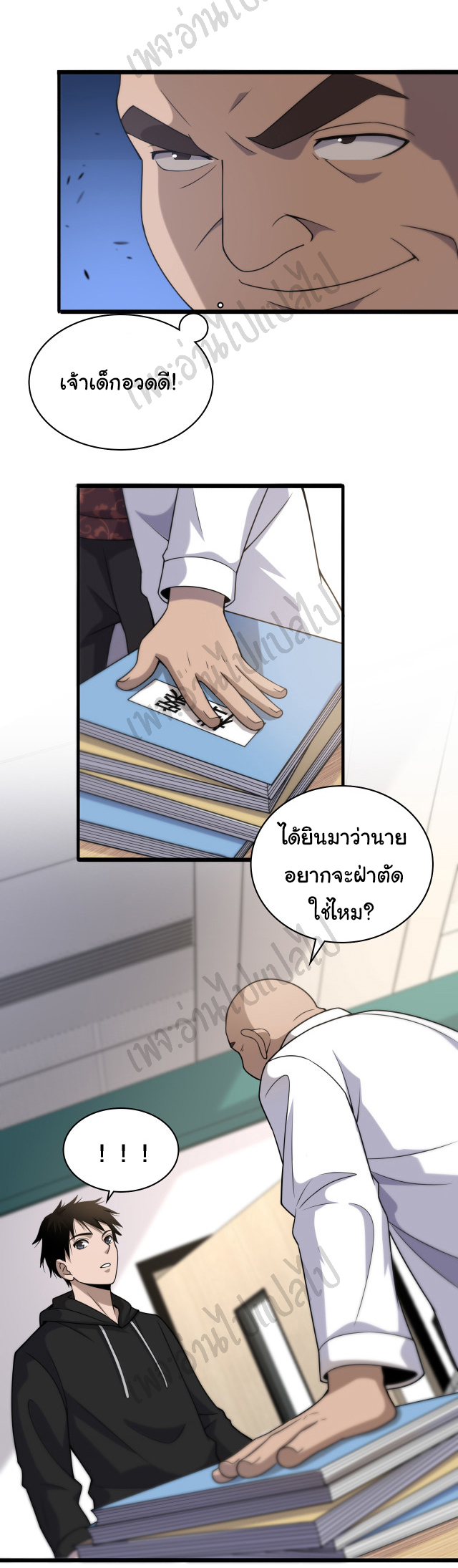 สุดยอดระบบของหมอหลิงหรัน ตอนที่ 78 หน้า 12