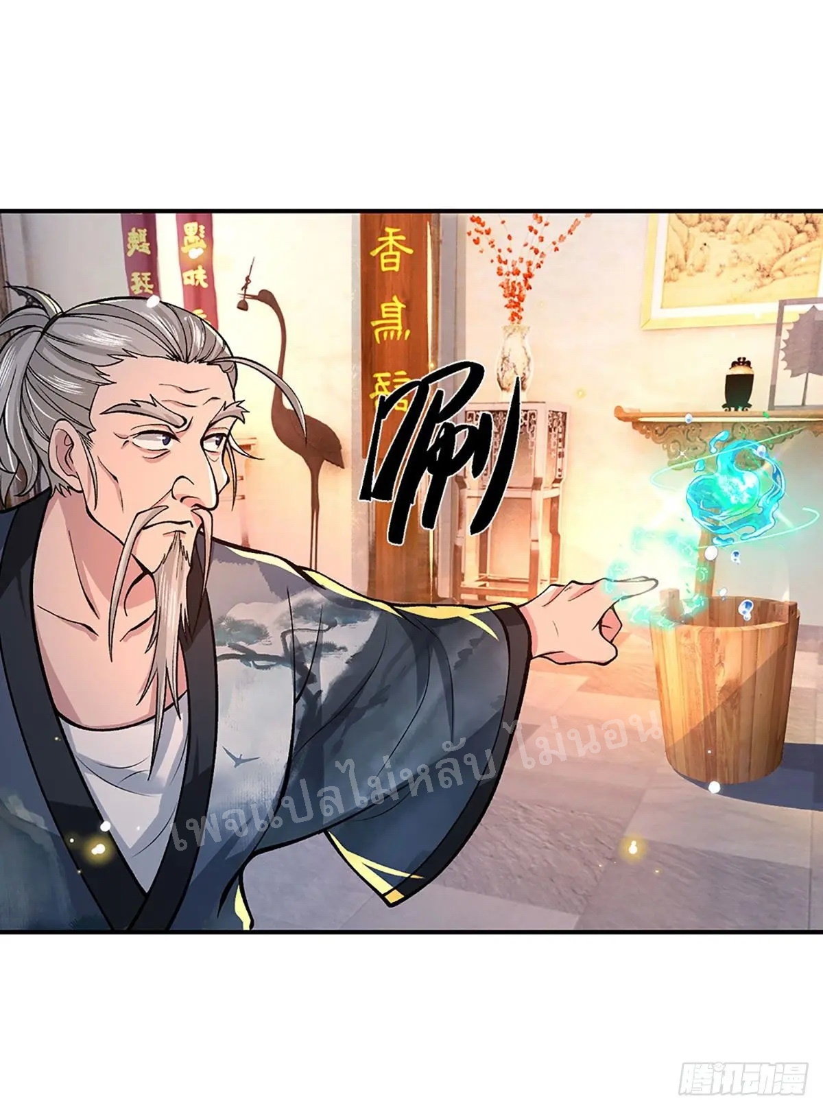 ราชันย์เทพยุทธ์มังกรผงาดฟ้า ตอนที่ 36 หน้า 13