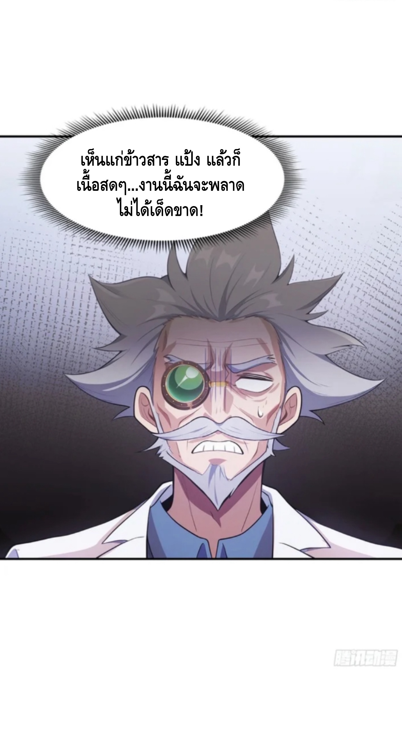 พ่อค้าเถื่อนแห่งวันสิ้นโลก ตอนที่ 10 หน้า 3