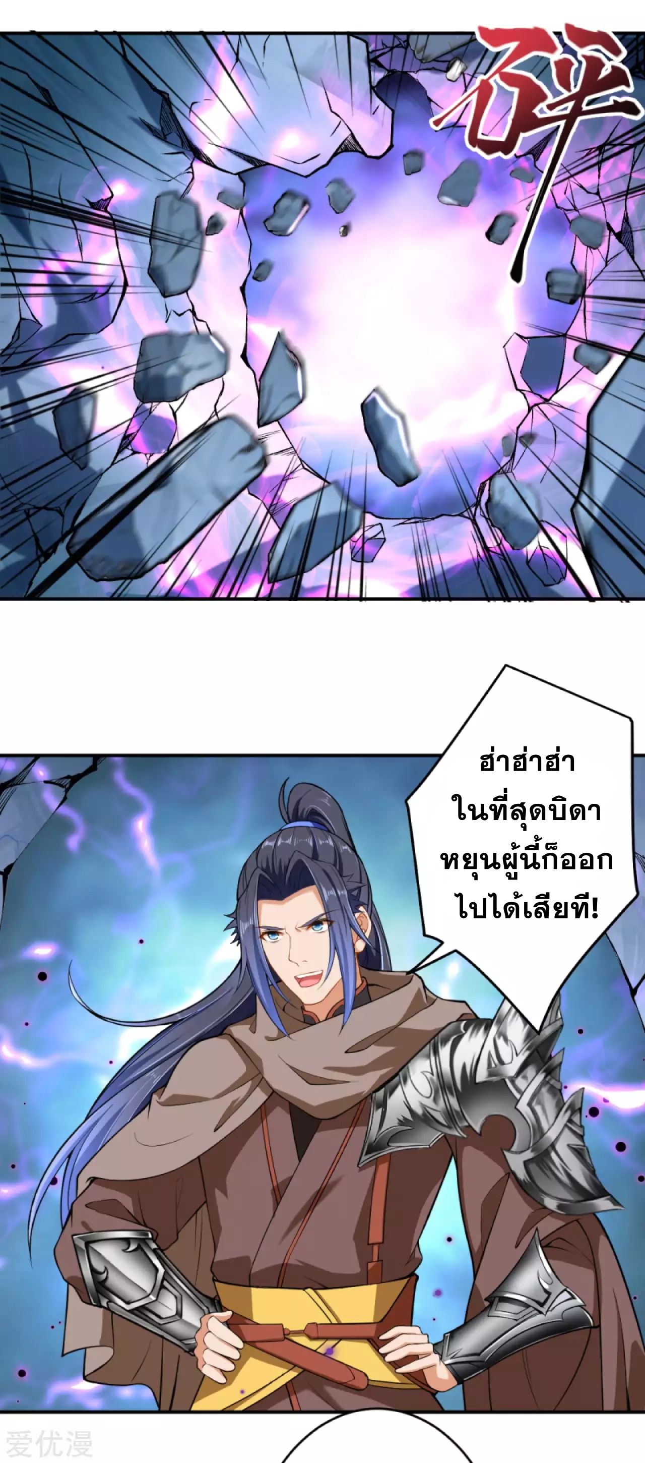 Against the Gods - อสูรพลิกฟ้า ตอนที่ 276 หน้า 5