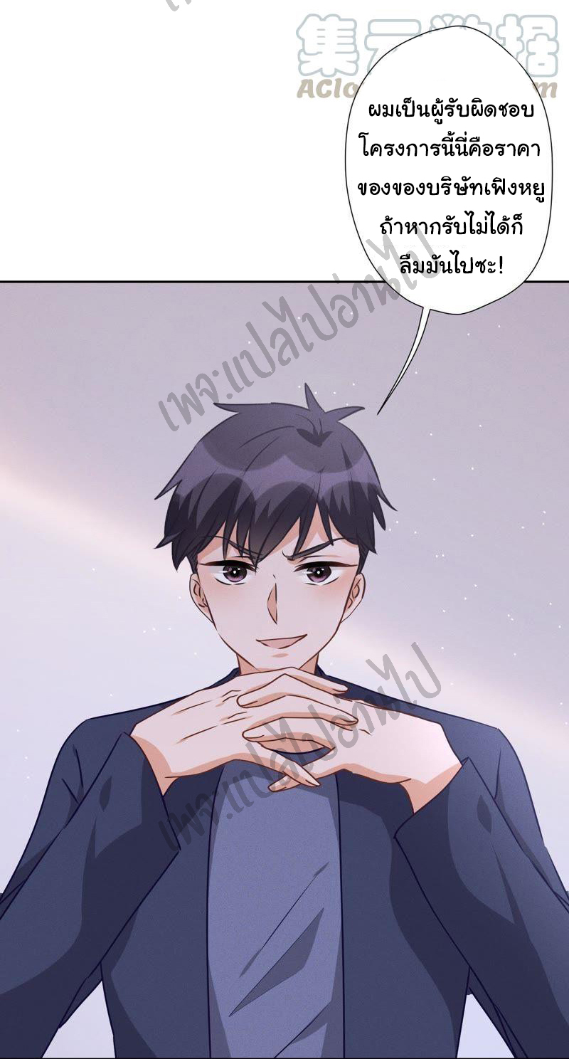Lu Feng is the best son-in-law สุดยอดลูกเขย "ลู่เฟิง" ตอนที่ 33 หน้า 25