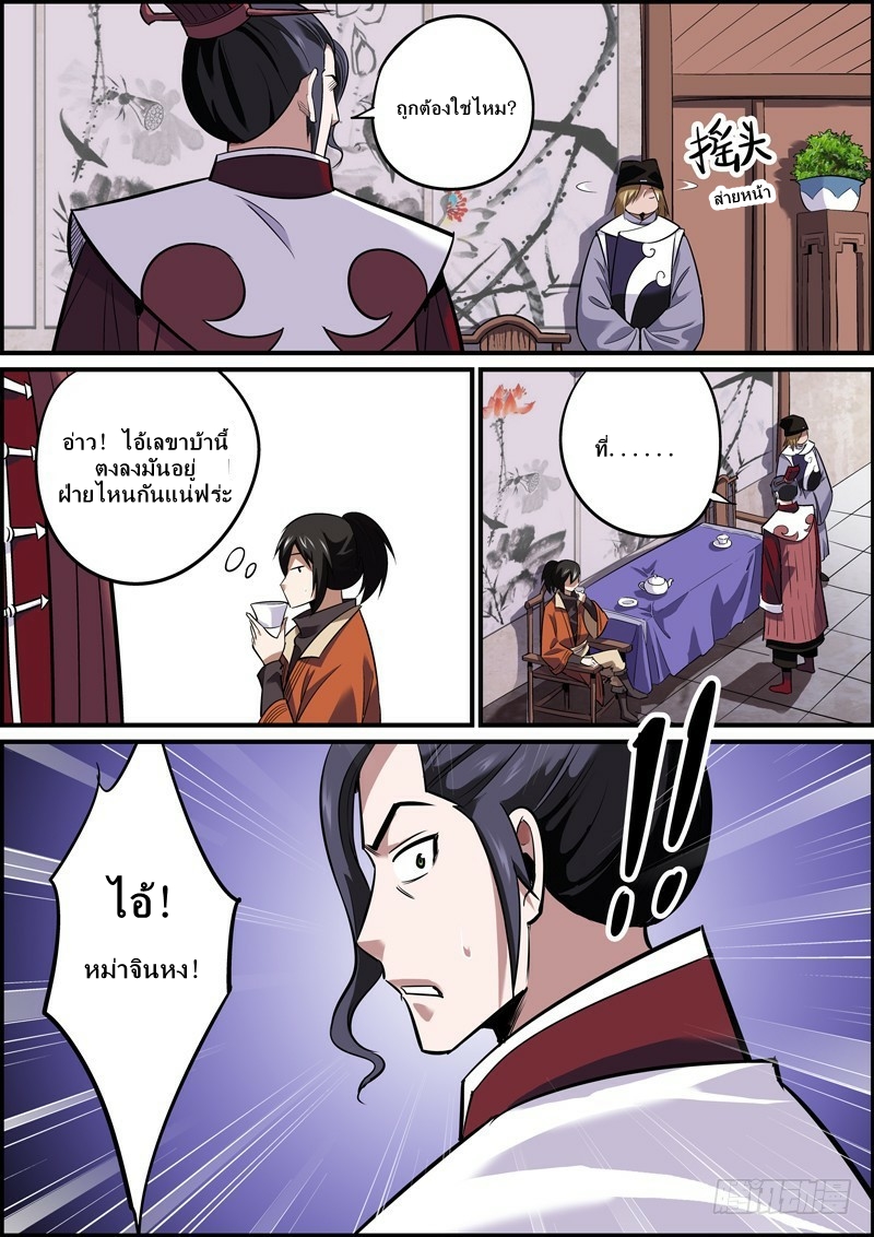 นายอำเภอจอมเกรียน ตอนที่ 9 หน้า 8