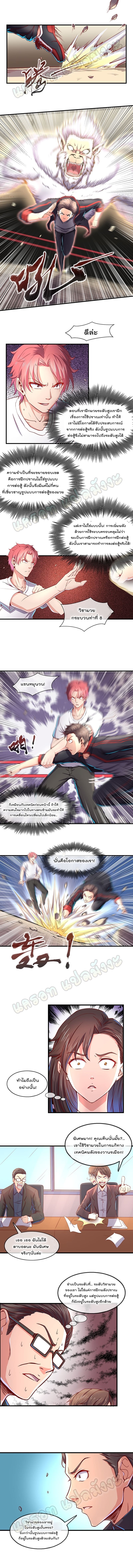 Because I Have Super Gold System ตอนที่ 13 หน้า 4