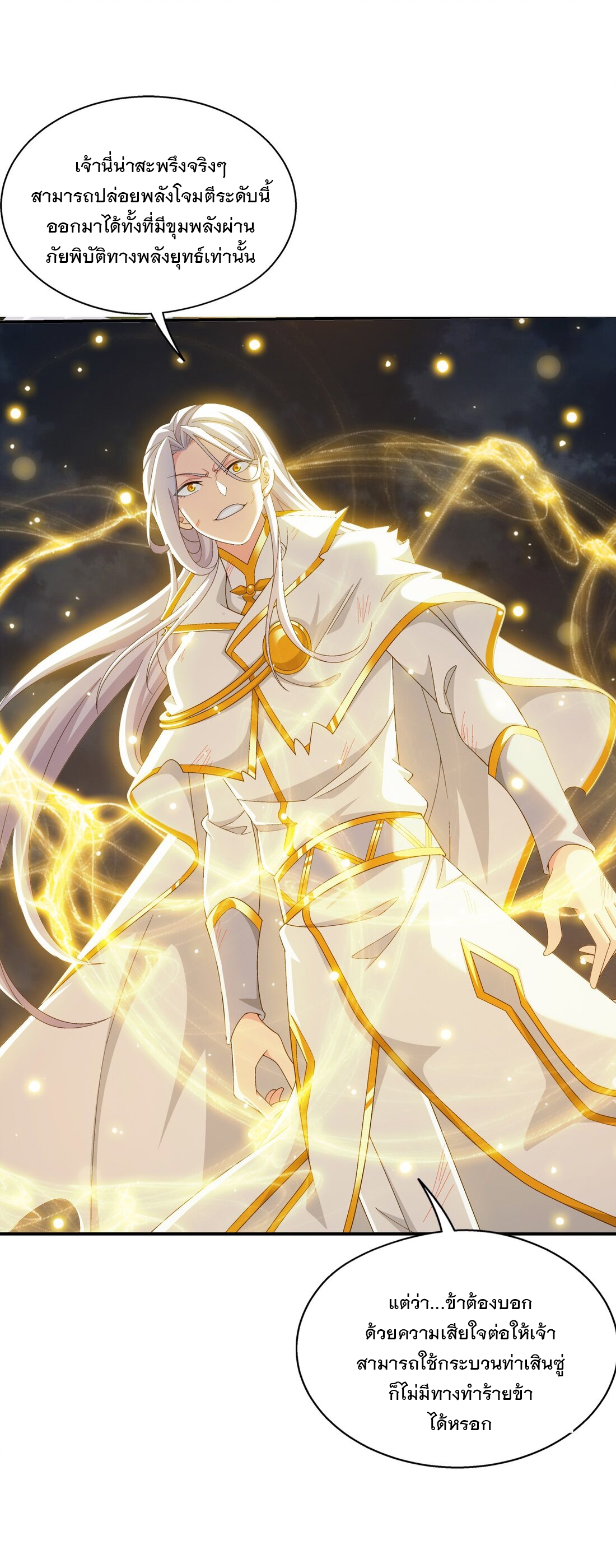 Da Zhu Zai ศึกปรมาจารย์สะท้านฟ้า (ชนจีน) ตอนที่ 368 หน้า 29