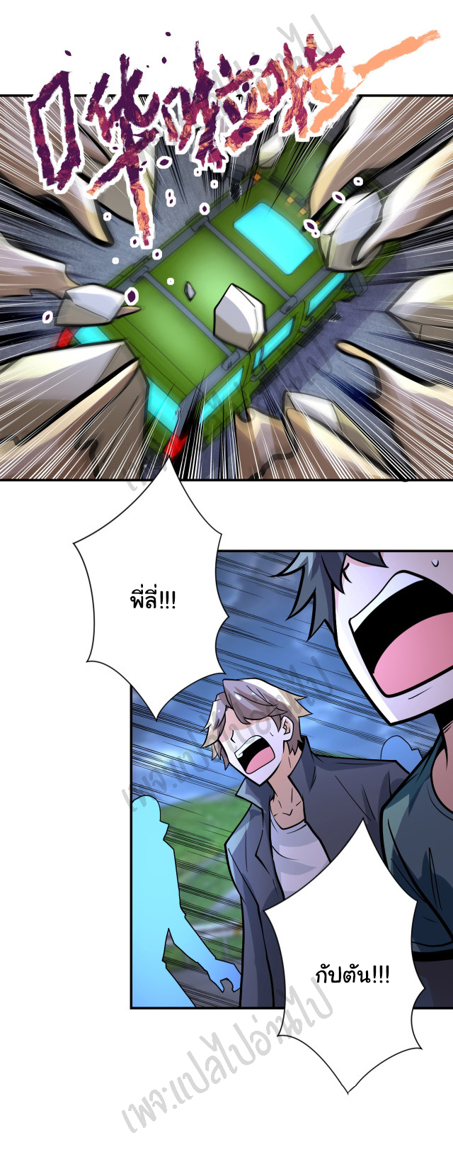 Apocalyptic Super System ตอนที่ 229 หน้า 14