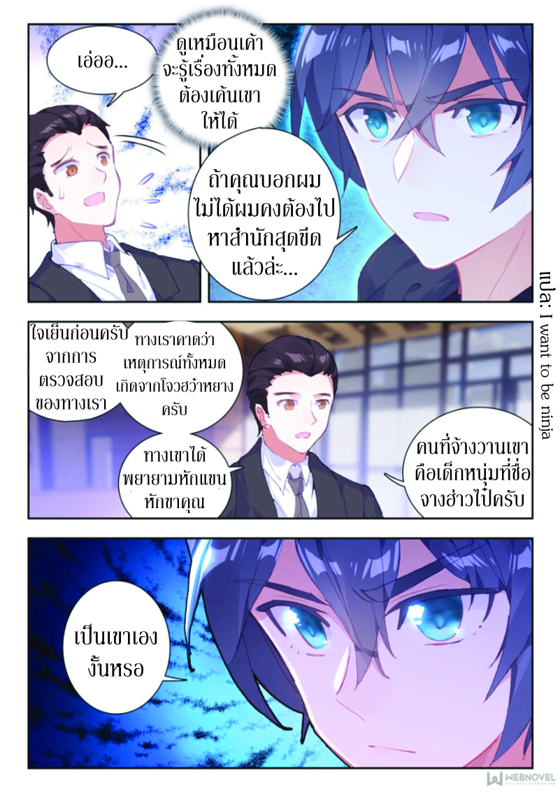 Swallowed Star ตอนที่ 14 หน้า 11