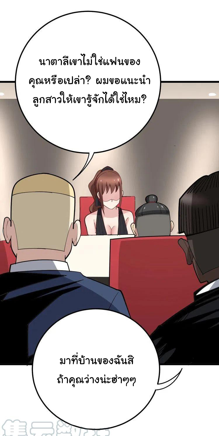 Bad Hand Witch Doctor สุดยอดพ่อมดหมอผี ตอนที่ 54 หน้า 22