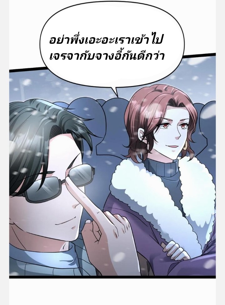 ฉันมีเซฟเฮาว์ในวันโลกาวินาศ ตอนที่ 63 หน้า 8