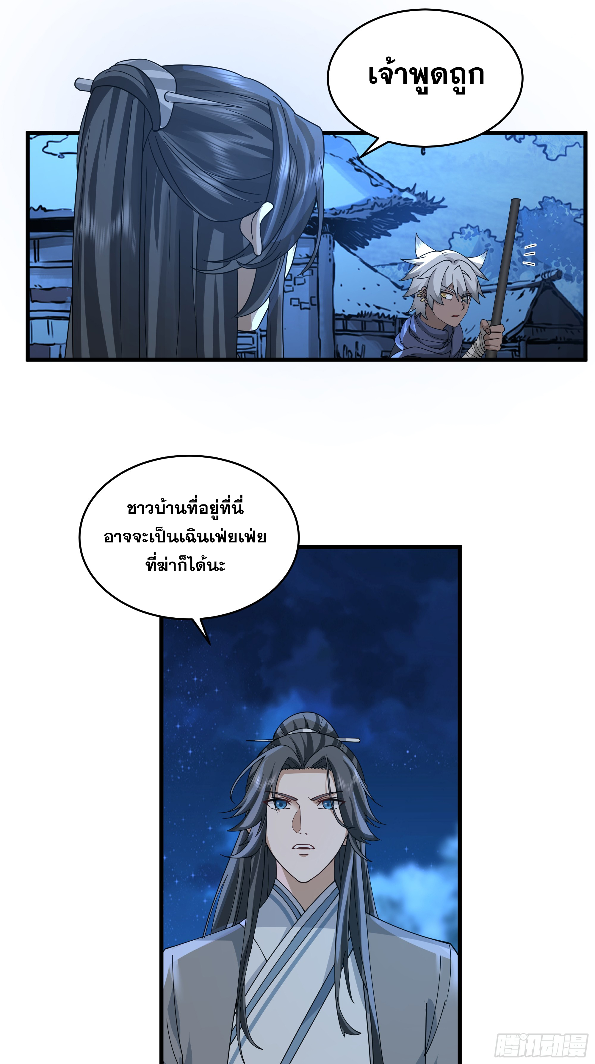 หนึ่งคนสยบยุทธภพ - Jianghu Domination ตอนที่ 8 หน้า 7