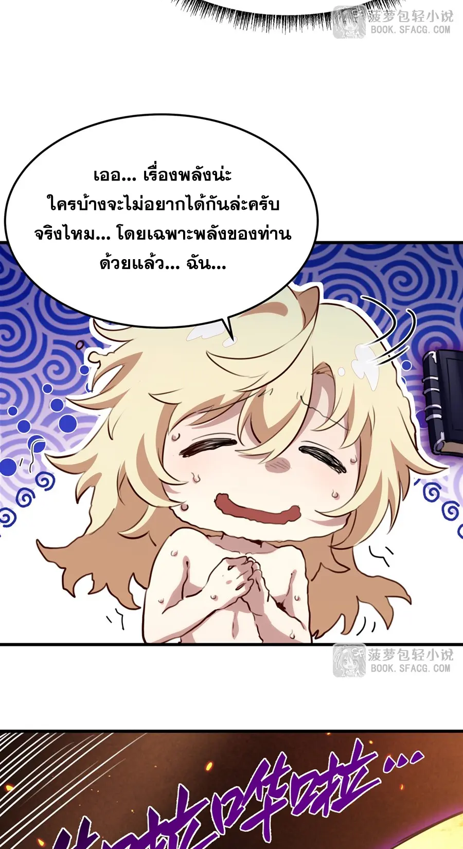 ตัวร้ายผมทองในนิยายตัวเอกหญิงสุดแกร่งก็อยากมีความสุข ตอนที่ 37 หน้า 14