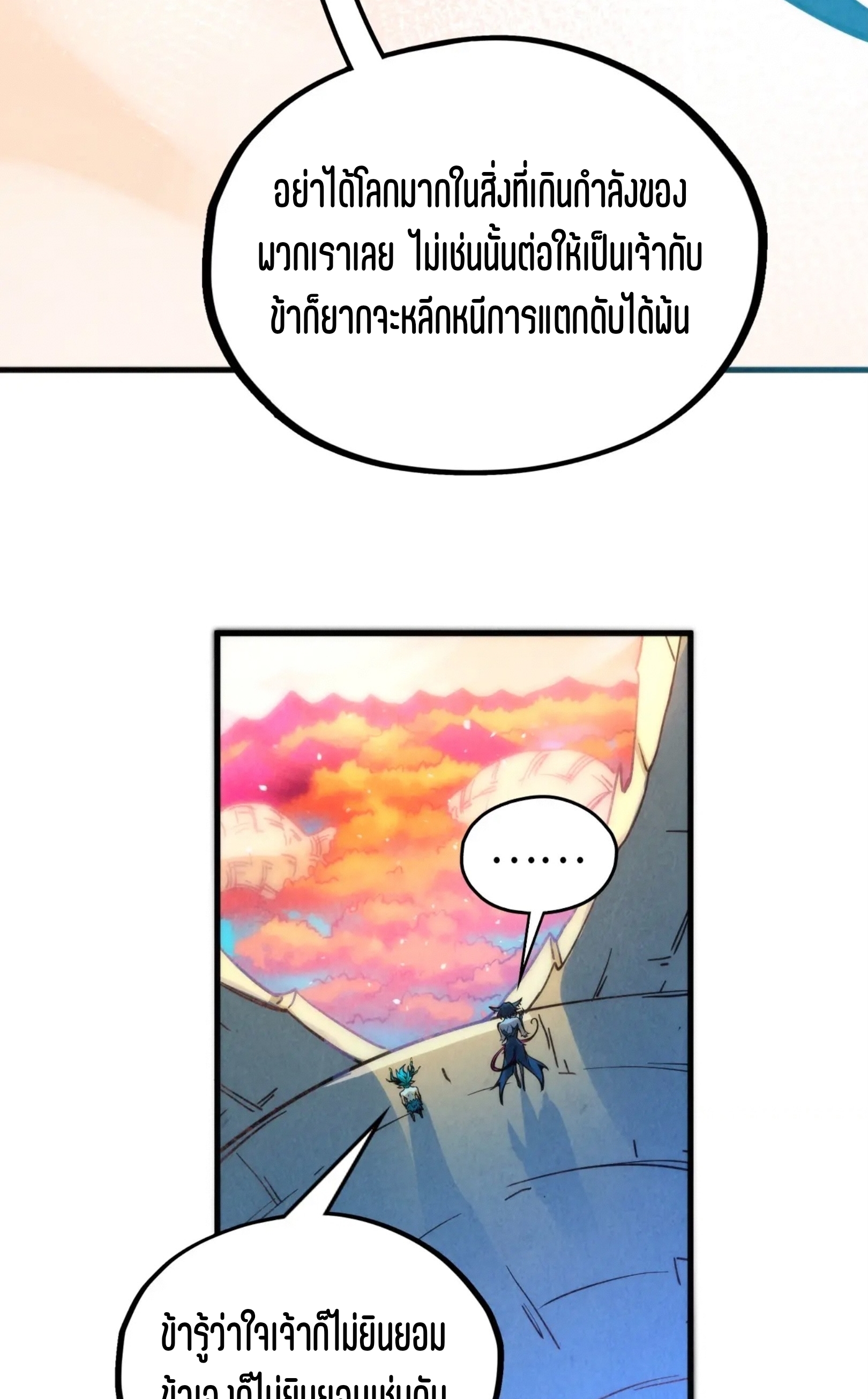 มหาเทพนิรันดร์กาล ตอนที่ 257 หน้า 29