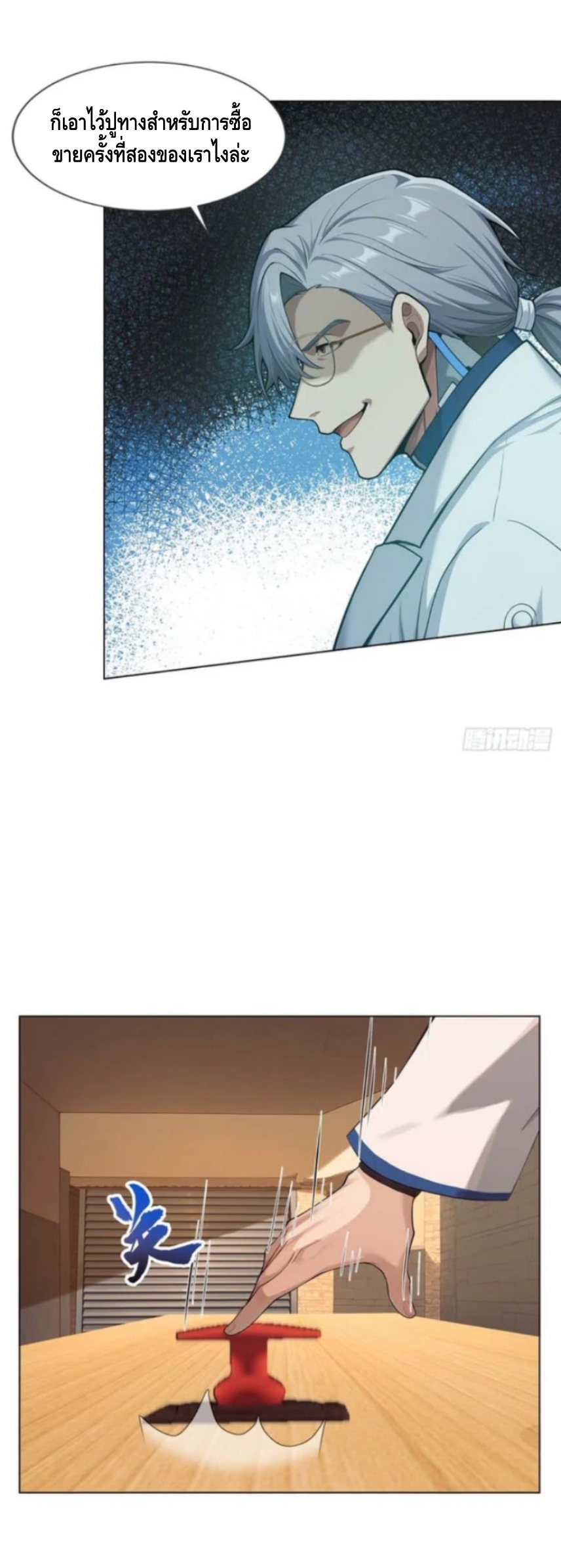 พ่อค้าเถื่อนแห่งวันสิ้นโลก ตอนที่ 12 หน้า 20