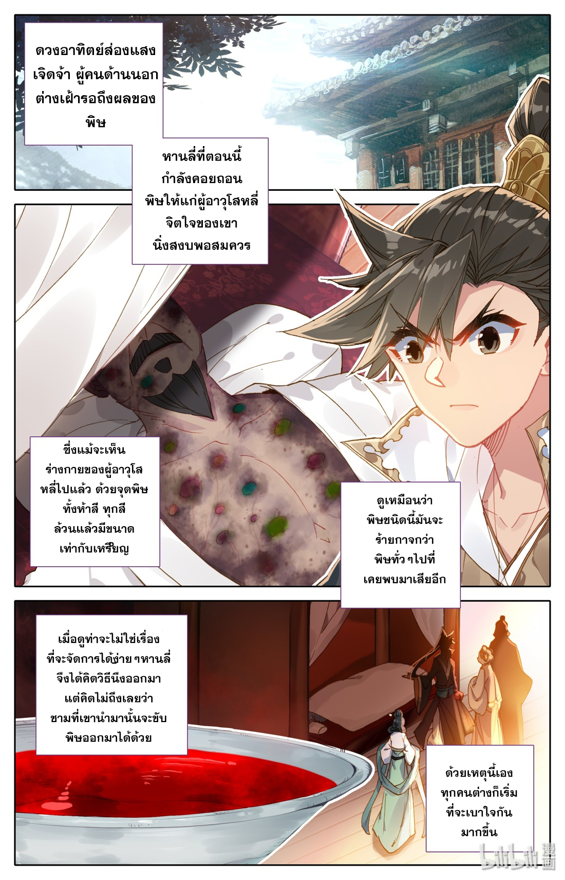 A record of a mortal's journey to immortality(ทันจีน) ตอนที่ 27 หน้า 2