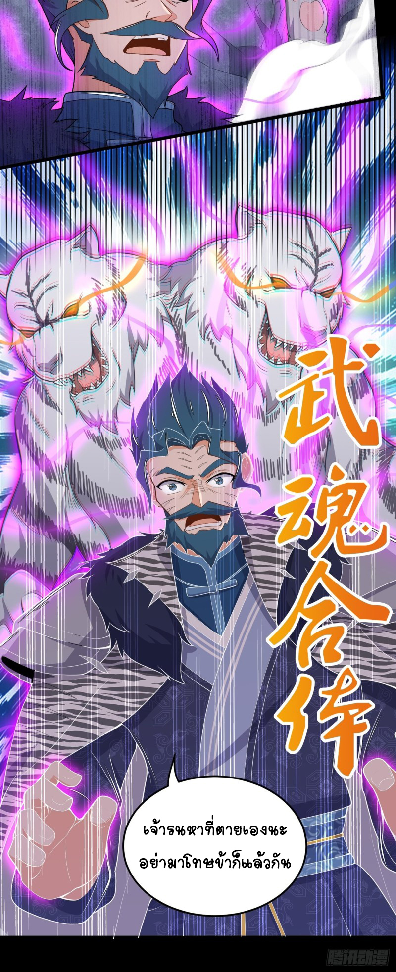 อาณาจักรสัตว์อสูรแห่งจิตวิญญาณ ตอนที่ 10 หน้า 33