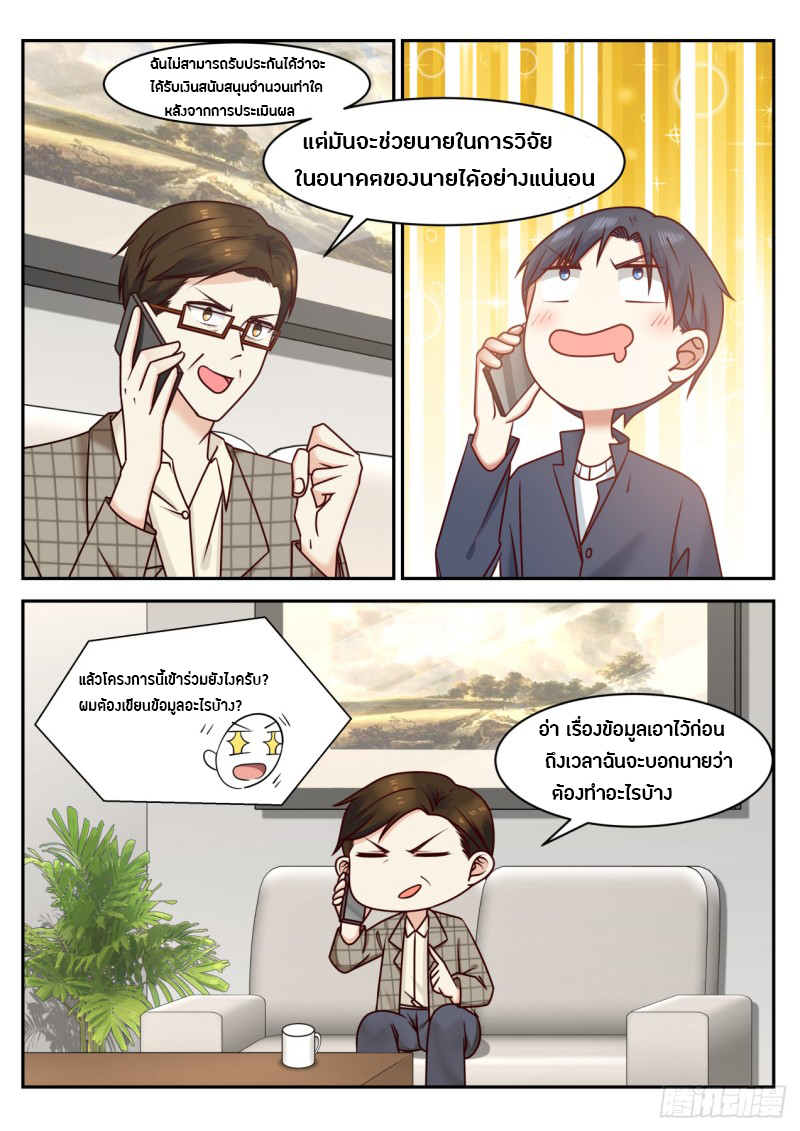 God student ตอนที่ 58 หน้า 9