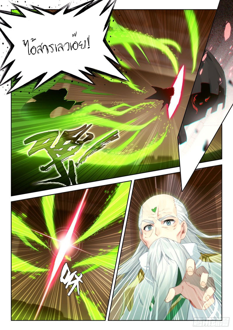 Soul Land IV – The Ultimate Combat มหาศึกการต่อสู้ ตอนที่ 122 หน้า 15