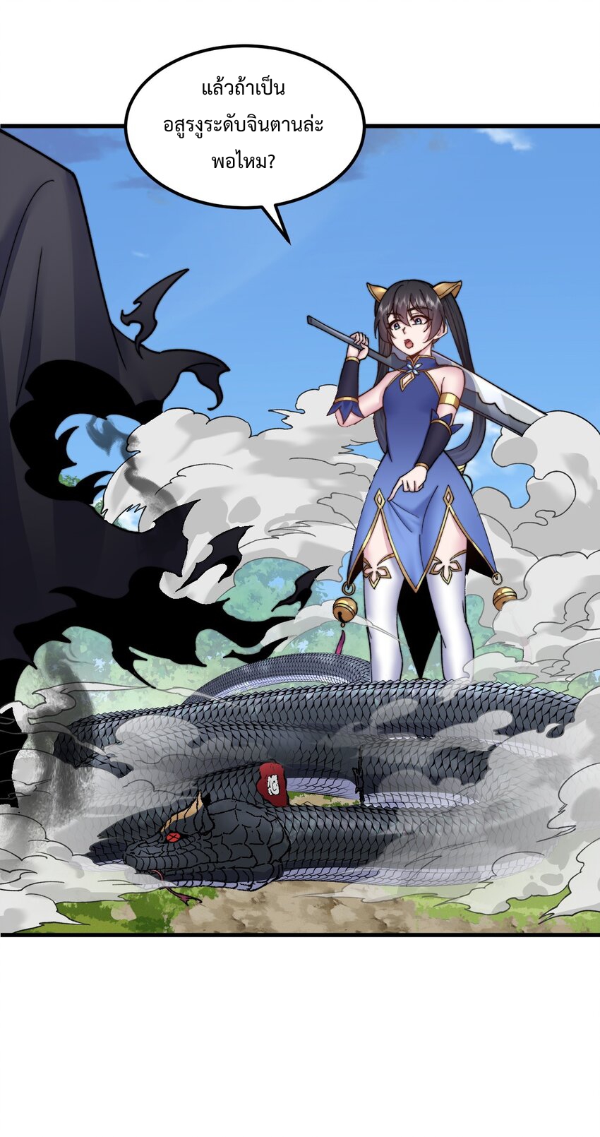 (ชนจีน) อาจารย์จอมวายร้ายกับลูกศิษย์ผู้อยู่ยงคงกระพัน ตอนที่ 99 หน้า 31