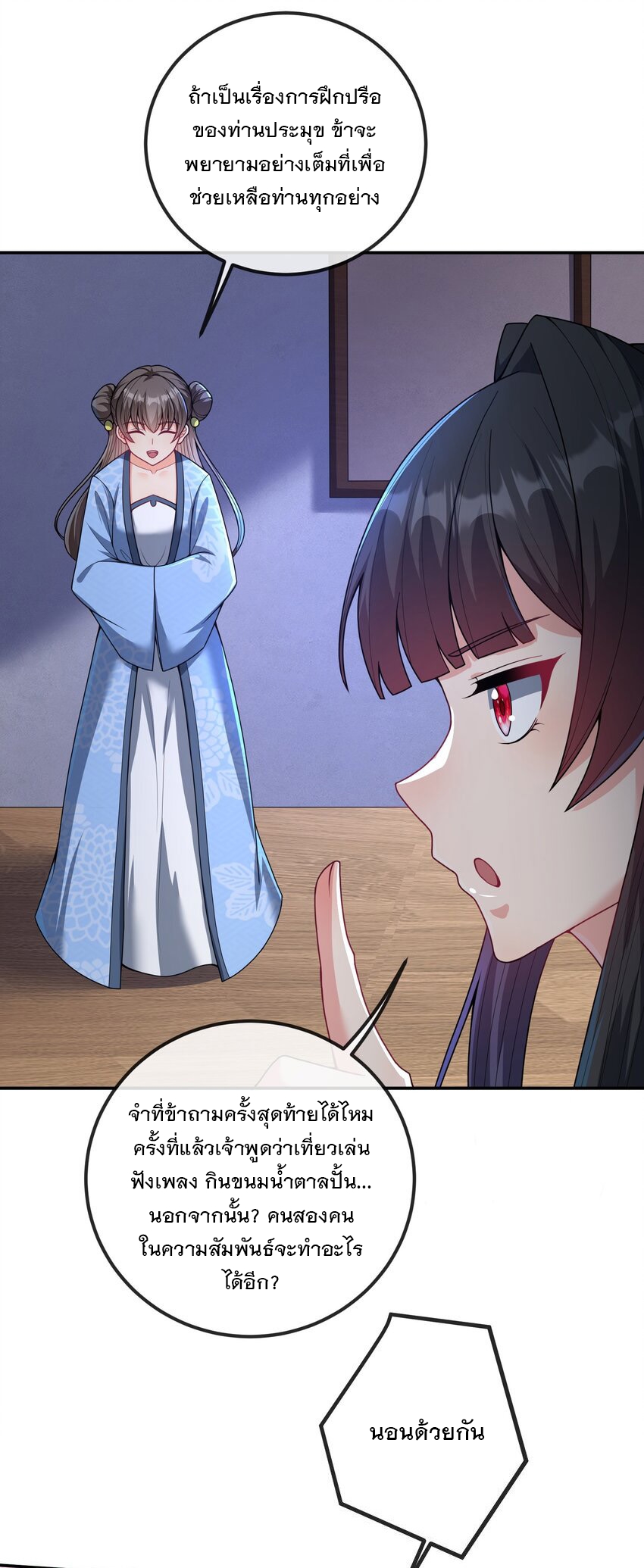 ได้โปรด ข้าไม่อยากตกหลุมรักอาจารย์ของข้าเลยจริงๆ (จีนตัดจบ) ตอนที่ 12 หน้า 3