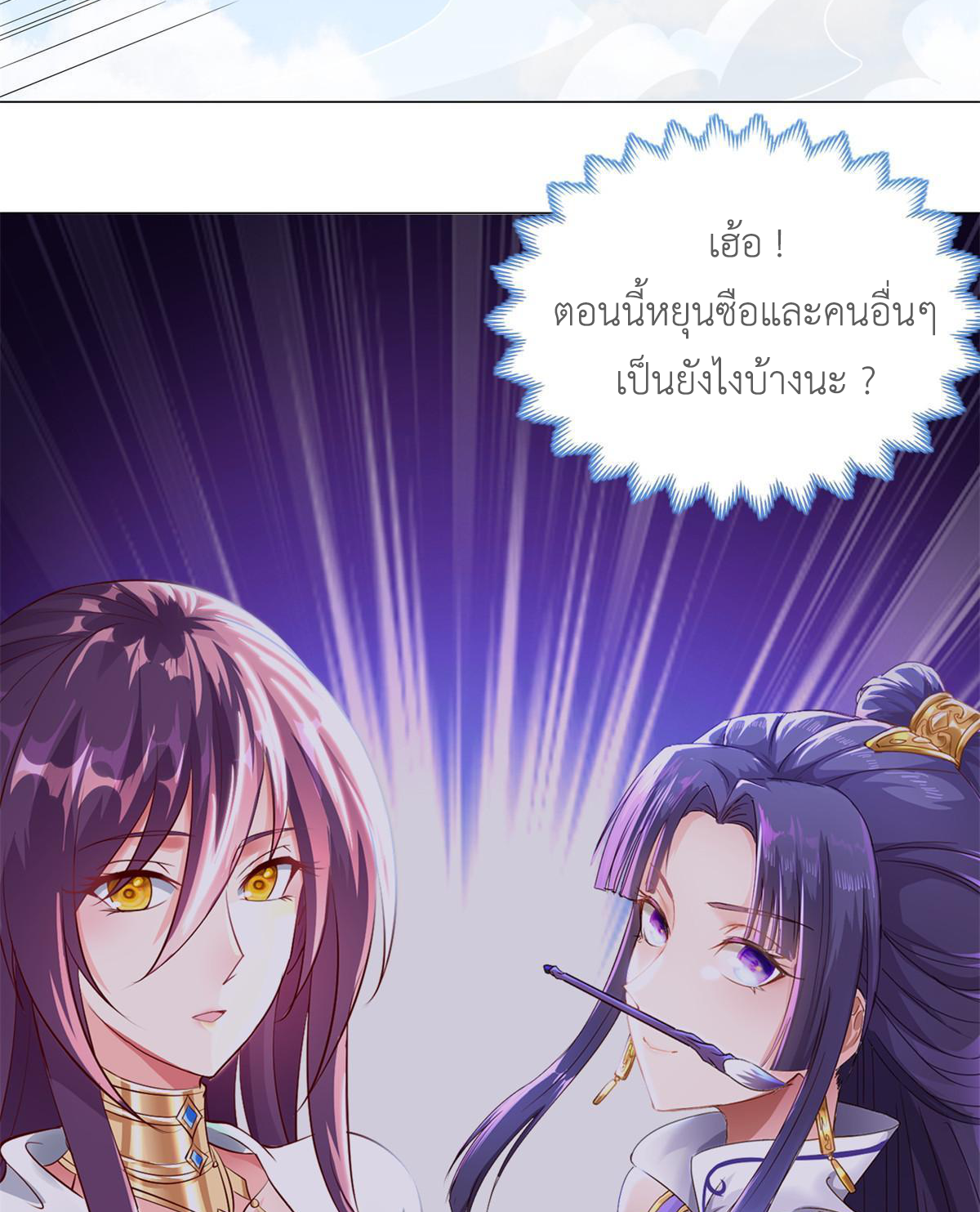 (ชนจีน) Dragon Master (จูหมิง นักรบเซียนมังกร) ตอนที่ 228 หน้า 43