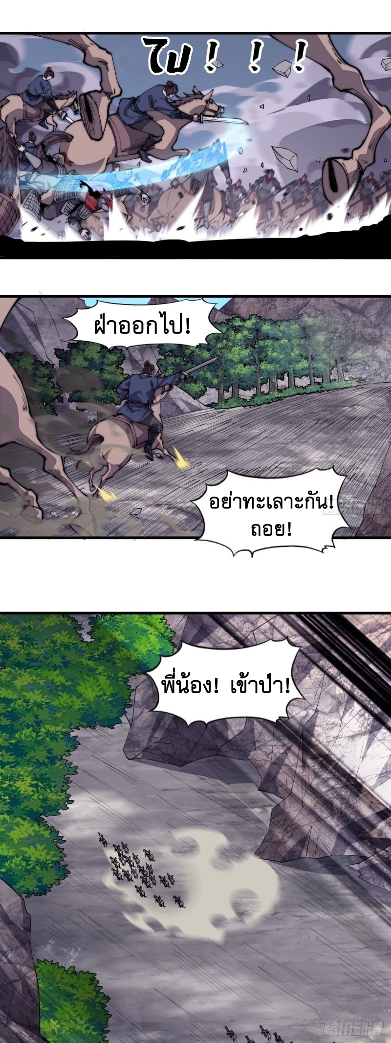 Starting a Mountain ตอนที่ 281 หน้า 32