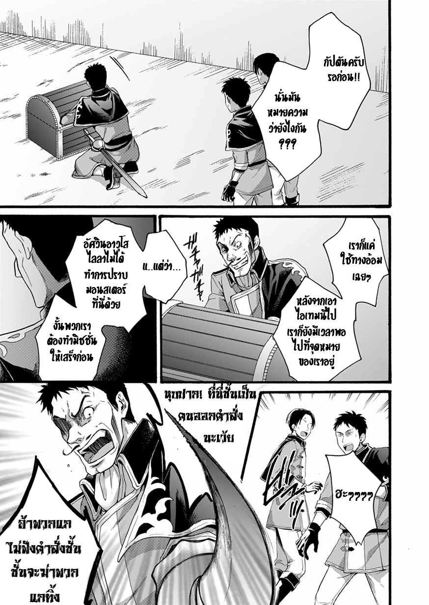 ISEKAI NO SENSHI TOSHITE KUNI NI MANEKARETA KEDO ตอนที่ 5 หน้า 32