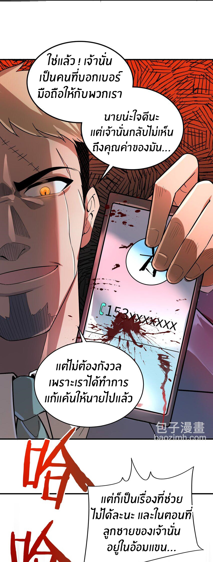 During the live broadcast, I proposed to the female ghost - she really agreed?! ตอนที่ 33 หน้า 25