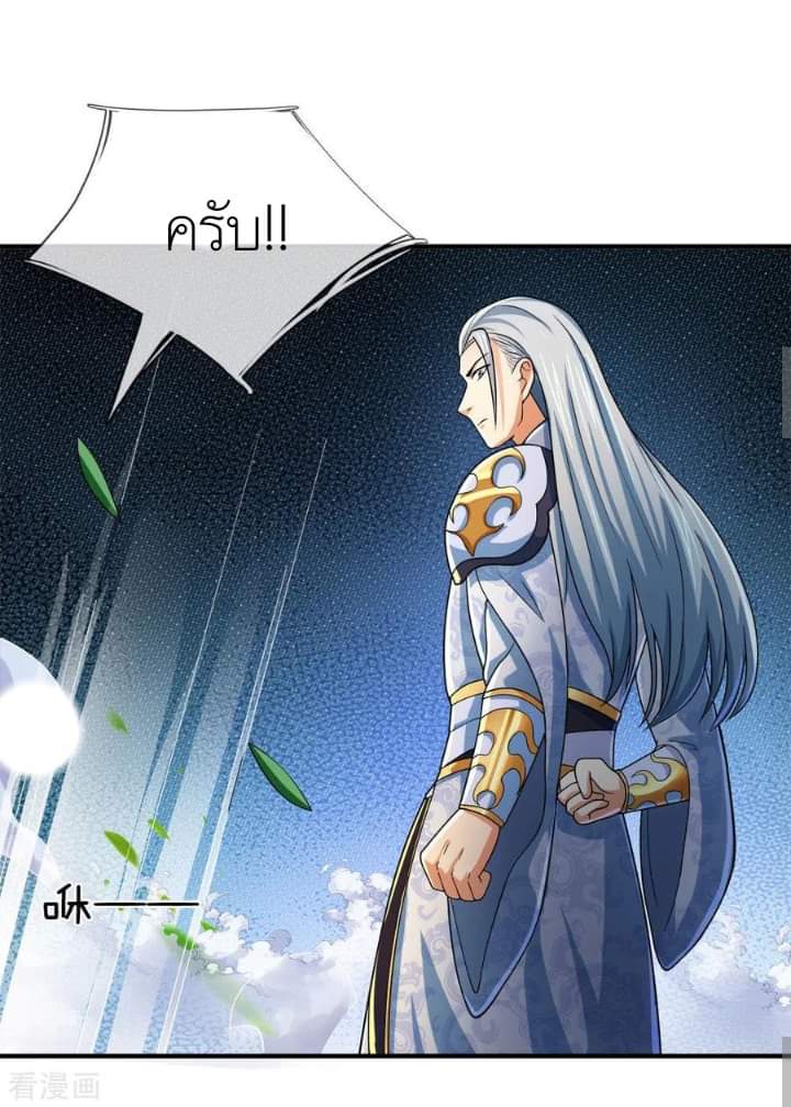 Shenwu Tianzun ตอนที่ 3 หน้า 2