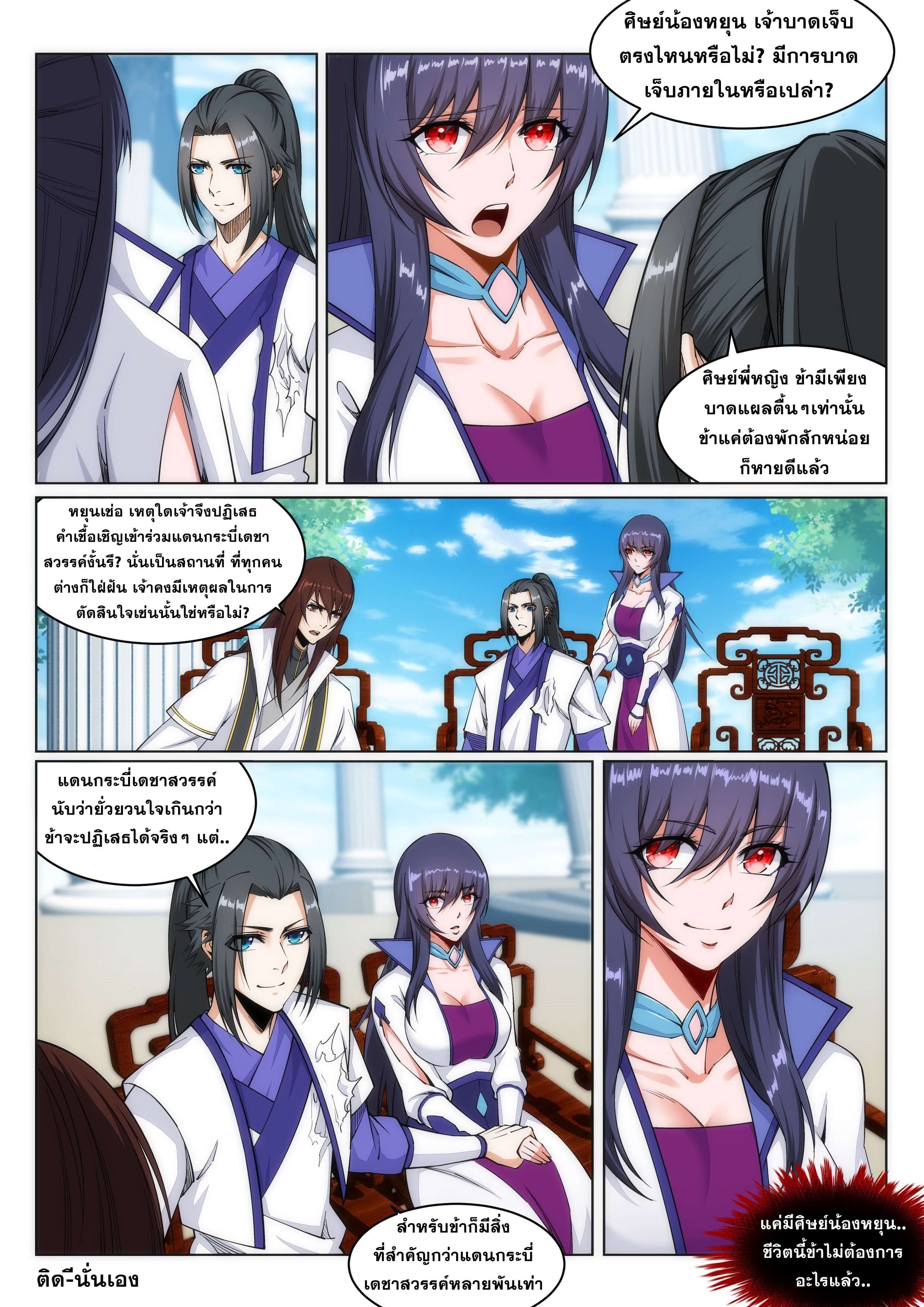 Against the Gods - อสูรพลิกฟ้า ตอนที่ 146 หน้า 7