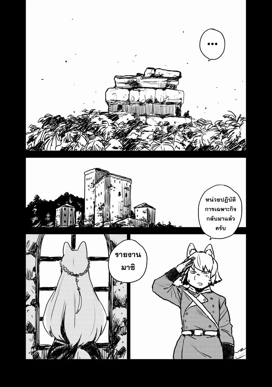 Mukurozumi no Volte ตอนที่ 9 หน้า 18