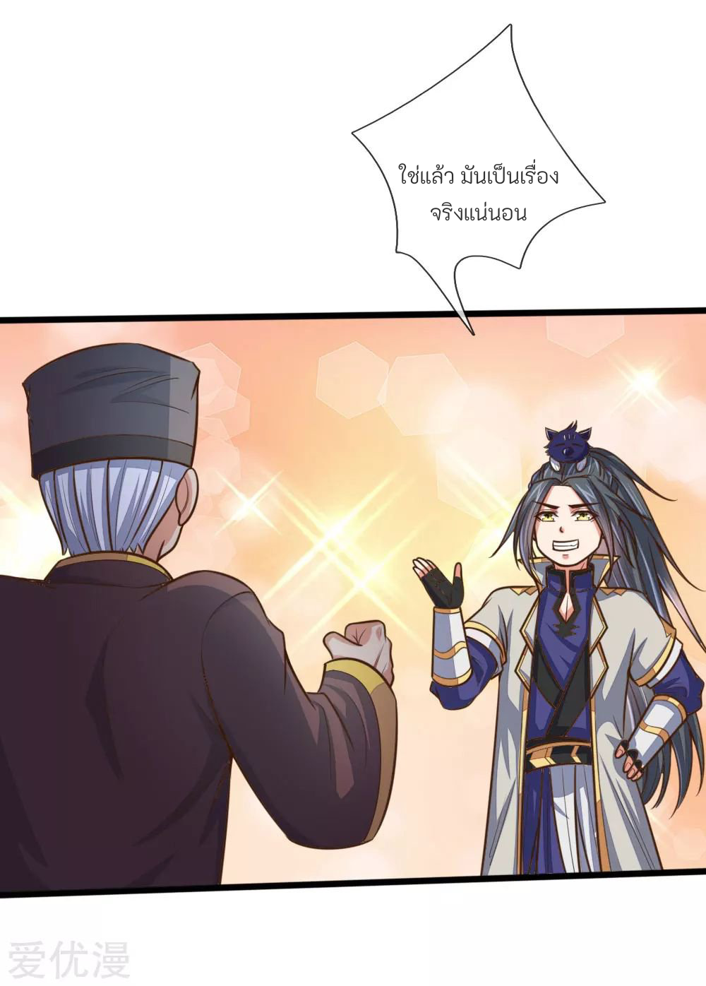 ตำนานราชันย์เทพสวรรค์ ตอนที่ 6 หน้า 14