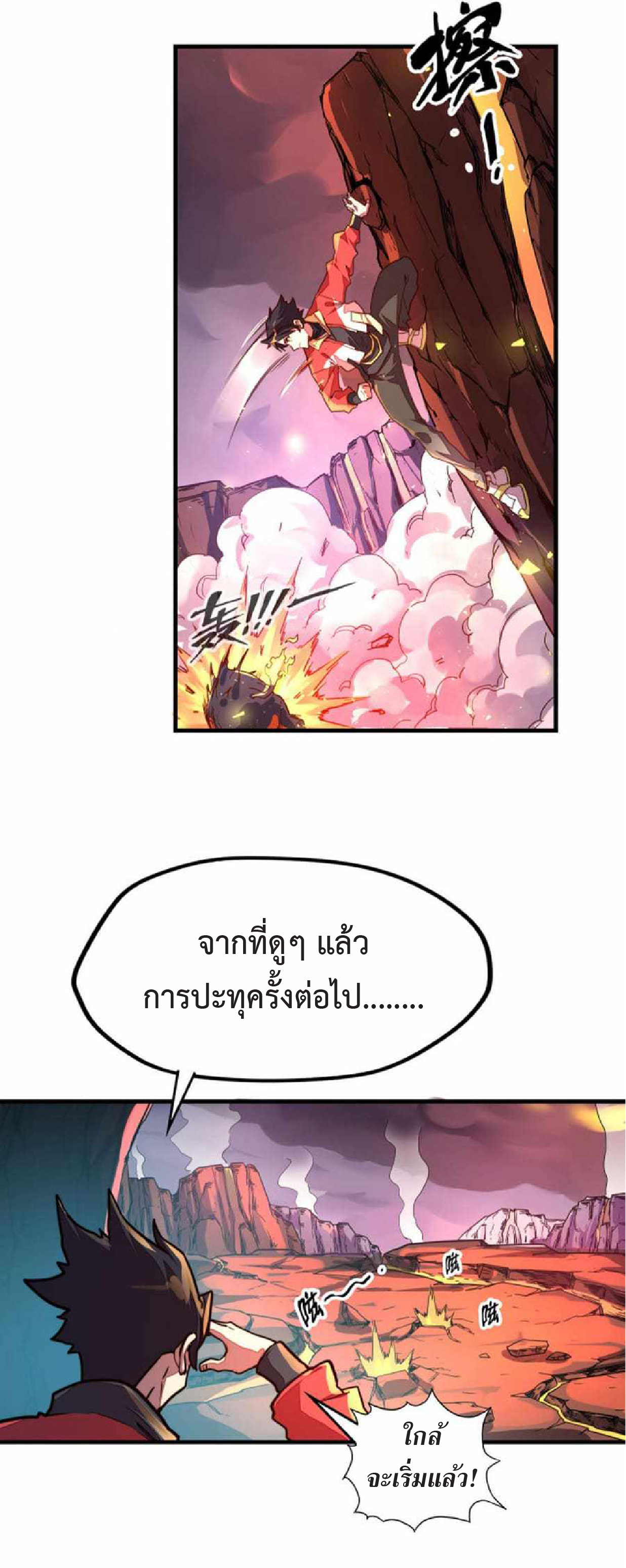 ปรมจารย์ควบคุมองค์ประกอบธาตุ ตอนที่ 7 หน้า 21