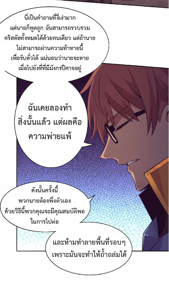 the frenzy of evolution การวิวัฒนาการที่บ้าคลั่ง ตอนที่ 145 หน้า 33