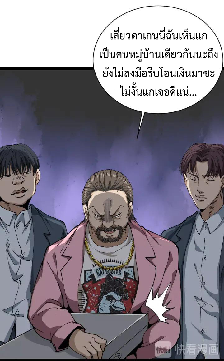 หมอเกรียนเซียนพิษ ตอนที่ 10 หน้า 22