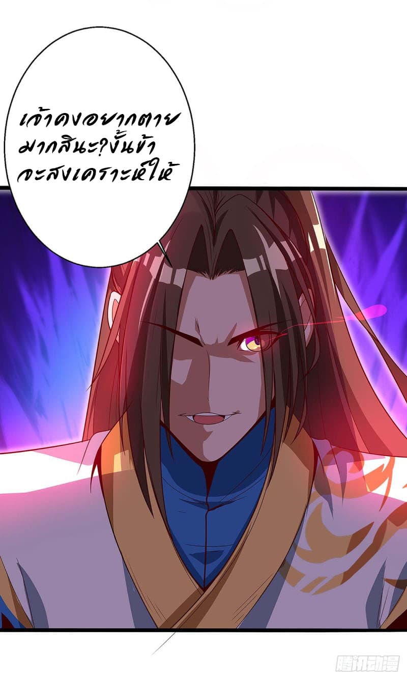 Dominate The Three Realms ตอนที่ 39 หน้า 8