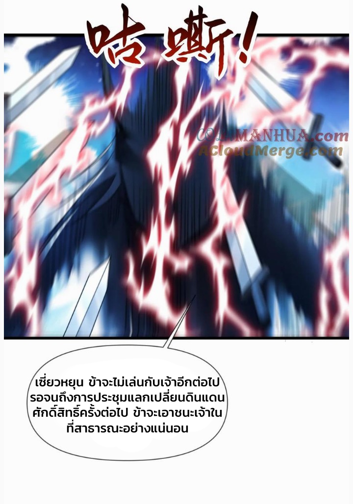 i can infinite epiphany ระบบศักดิ์สิทธิ์ ข้าสามารถตรัสรู้ได้ไม่มีที่สิ้นสุด ตอนที่ 64 หน้า 16