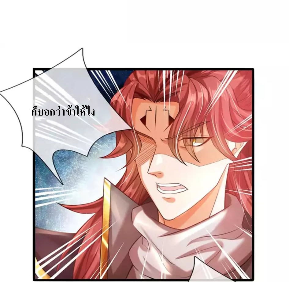 |.สุดยอดระบบเจ้าราชันย์ปีศาจ ตอนที่ 9 หน้า 12