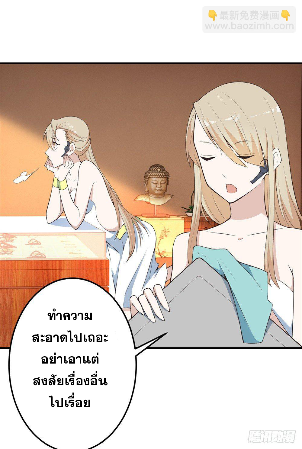 เส้นทางแห่งอัคคีฟ้า ตอนที่ 3 หน้า 32