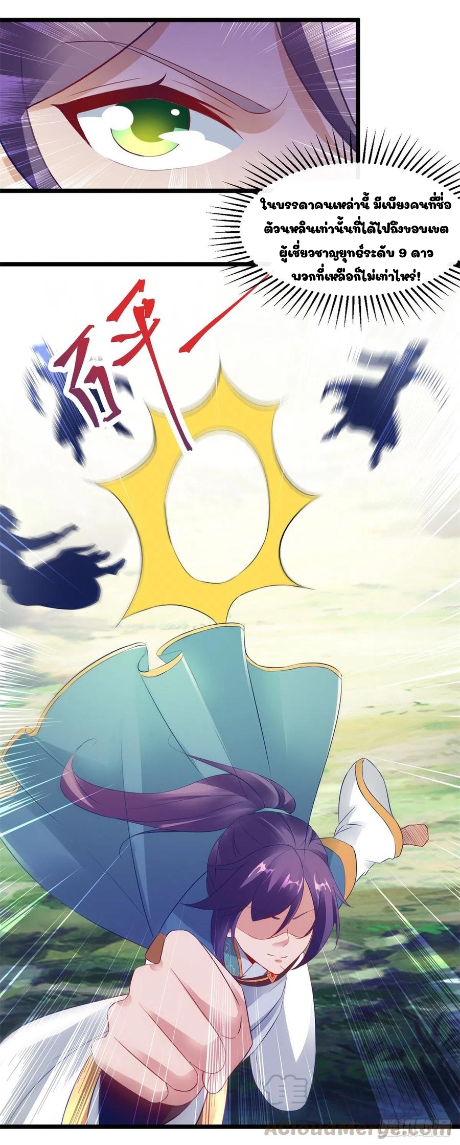 จักรพรรดิวิญญาณศักดิ์สิทธิ์ (ทันจีน) ตอนที่ 117 หน้า 15