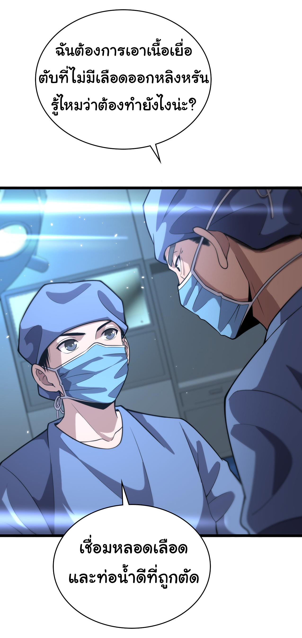 สุดยอดระบบของหมอหลิงหรัน ตอนที่ 143 หน้า 27