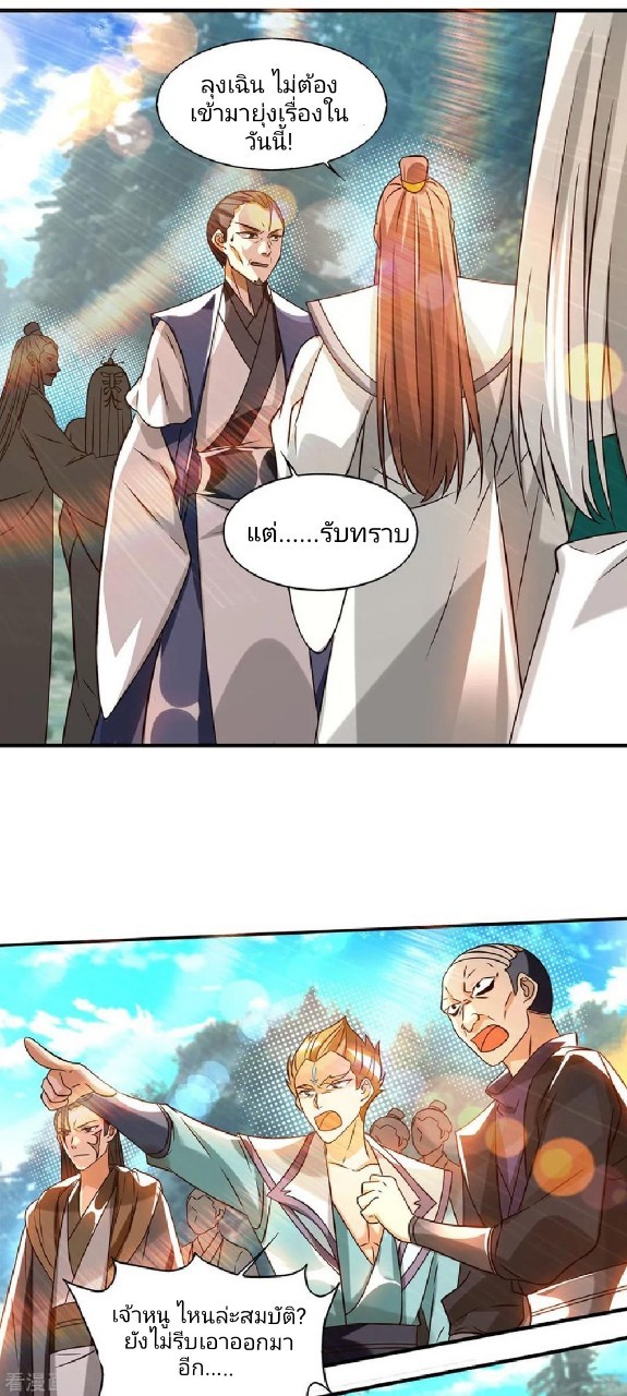 ราชันย์ผงาดโลกันตร์ ตอนที่ 19 หน้า 6
