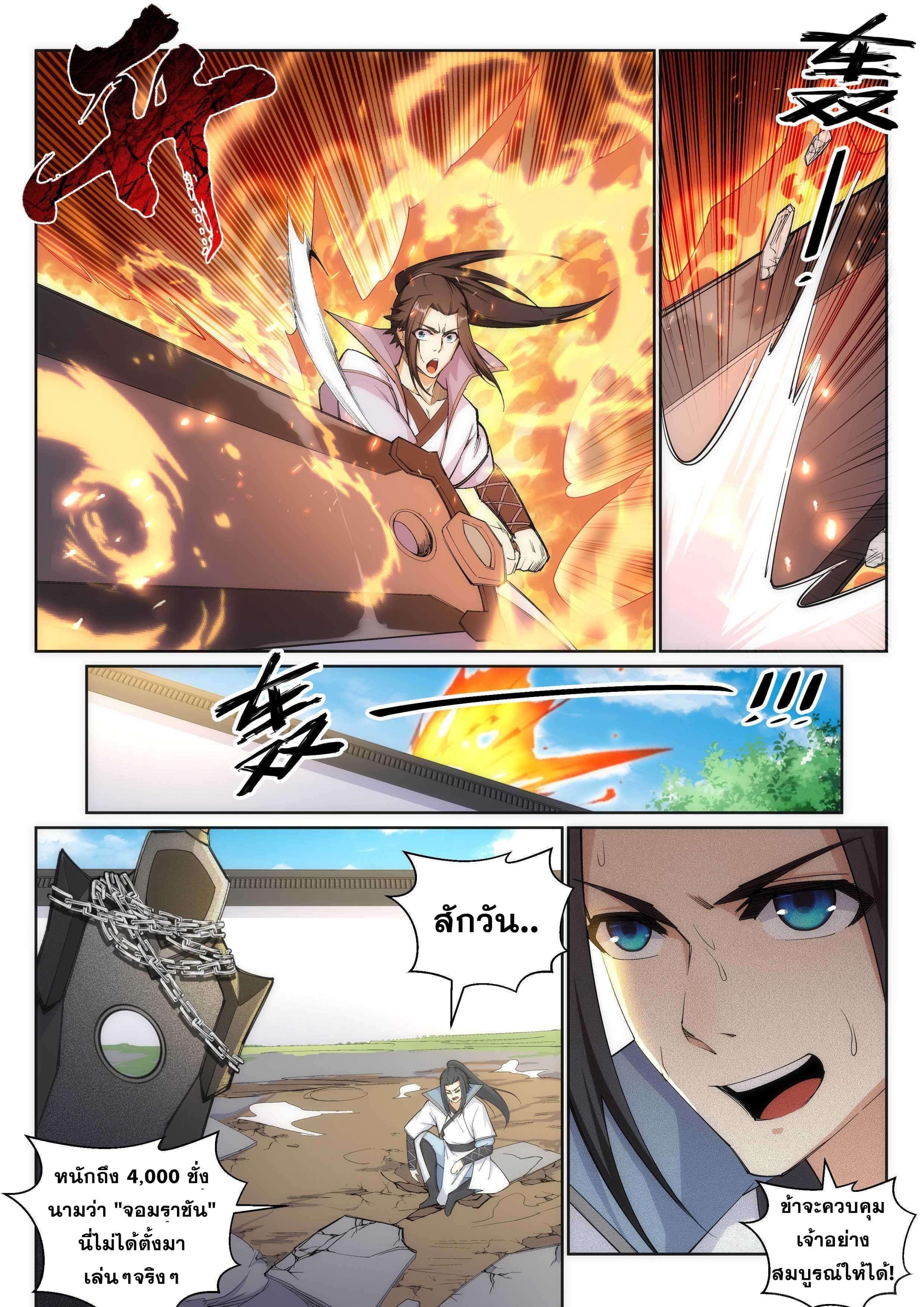 Against the Gods - อสูรพลิกฟ้า ตอนที่ 109 หน้า 7